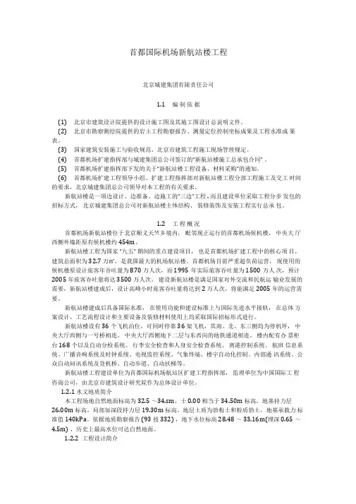 首都国际机场新航站楼工程