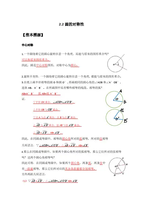 2.2圆的对称性(解析版)