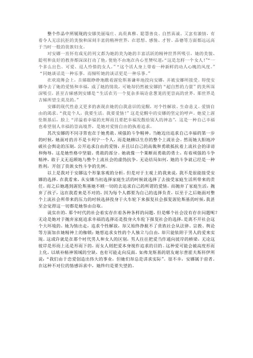 安娜·卡列尼娜 人物分析