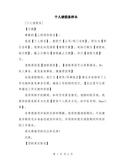 个人请假条样本
