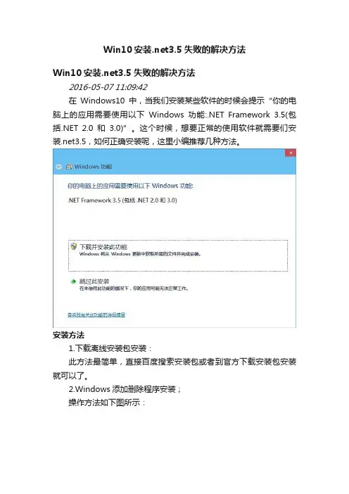 Win10安装.net3.5失败的解决方法