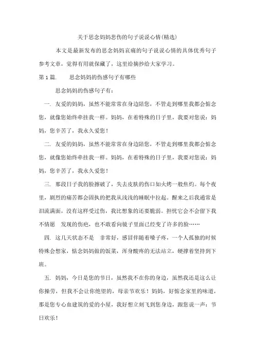 思念妈妈悲伤的句子说说心情