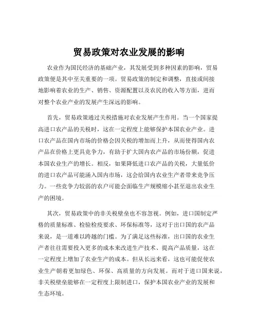 贸易政策对农业发展的影响