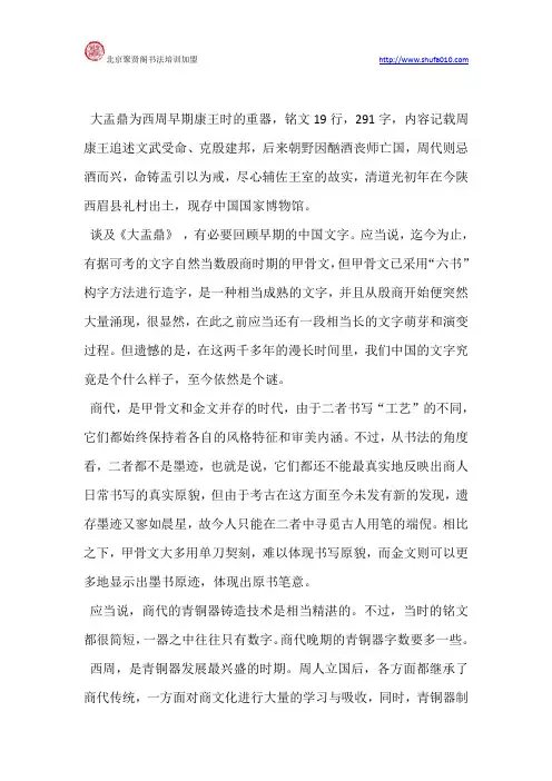 怎样临习《大盂鼎》