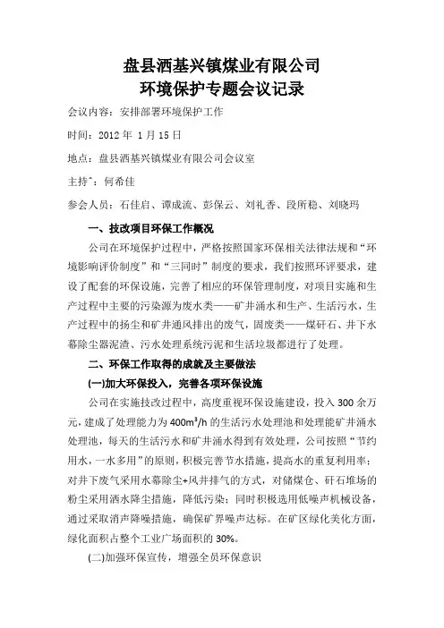 煤矿环境保护专题记录