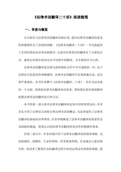 法律术语翻译二十讲阅读随笔