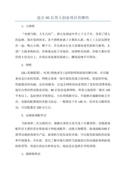 适合90后男士创业项目有哪些