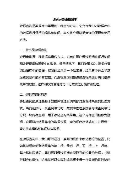 游标查询原理