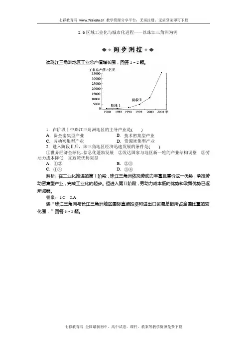地理必修ⅲ湘教版2.6区域工业化与城市化进程同步练习解读