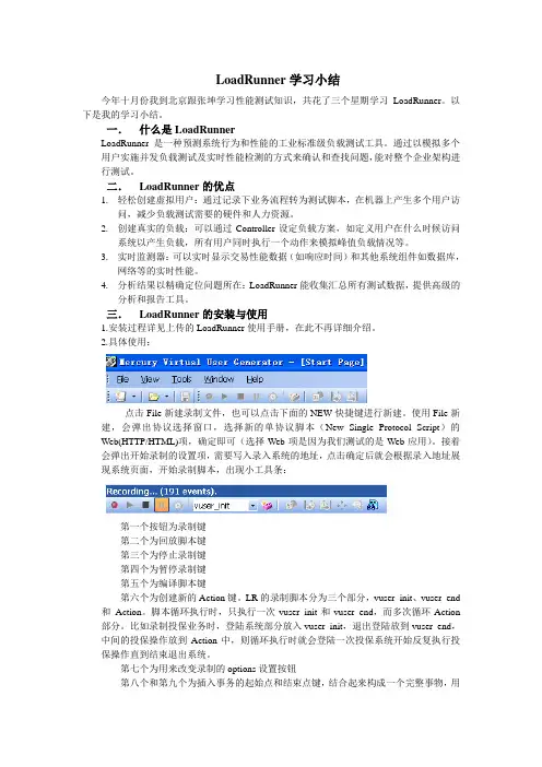 LoadRunner学习总结