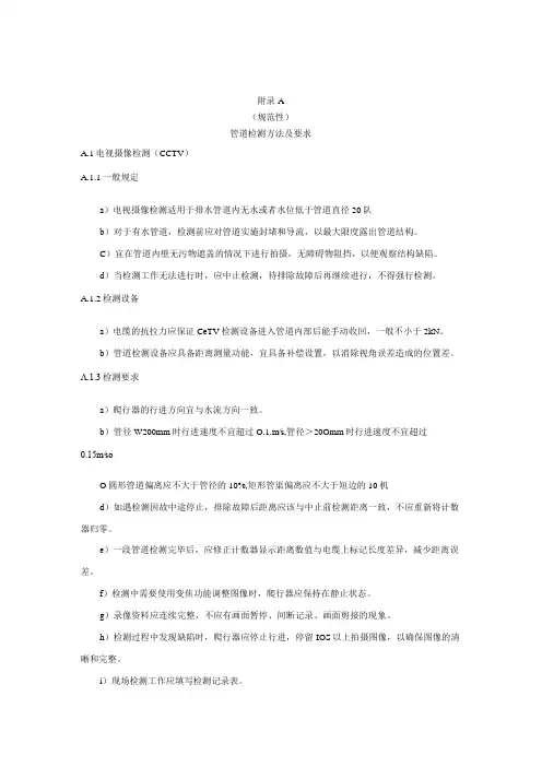 城市排污管道检测方法及要求、非开挖修复施工工法要求