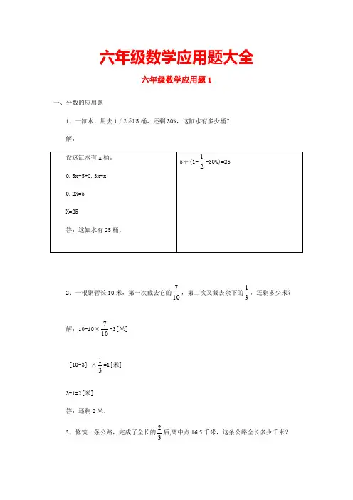 六年级数学应用题大全(含答案)