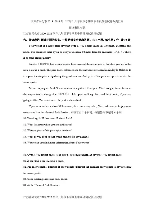 江苏省兴化市2019-2021年(三年)八年级下学期期中考试英语试卷分类汇编：阅读表达专题