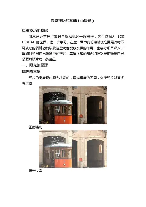 摄影技巧的基础（中级篇）