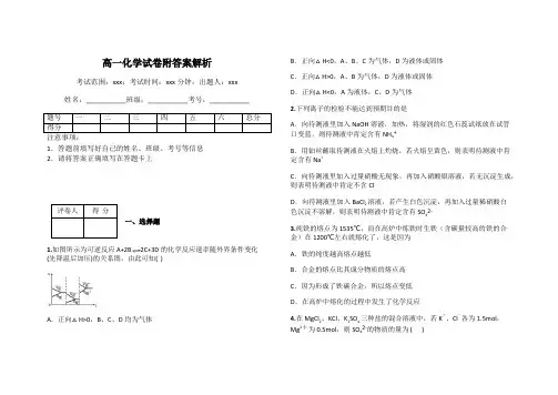 高一化学试卷附答案解析