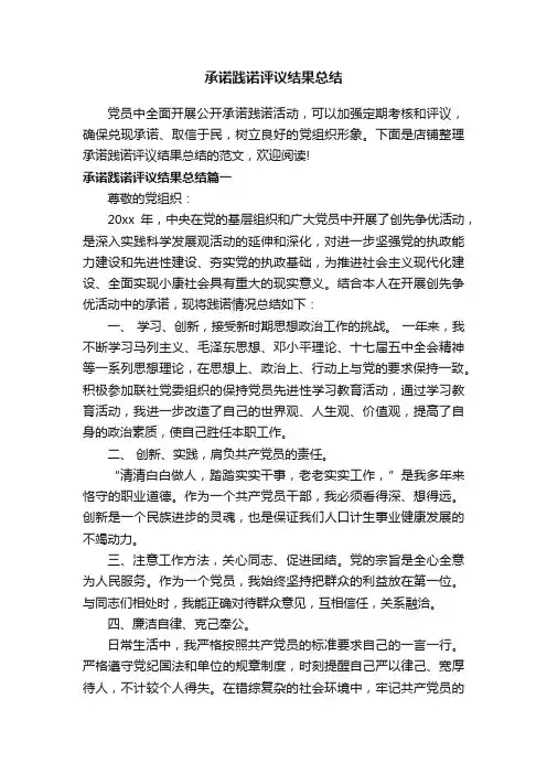 承诺践诺评议结果总结