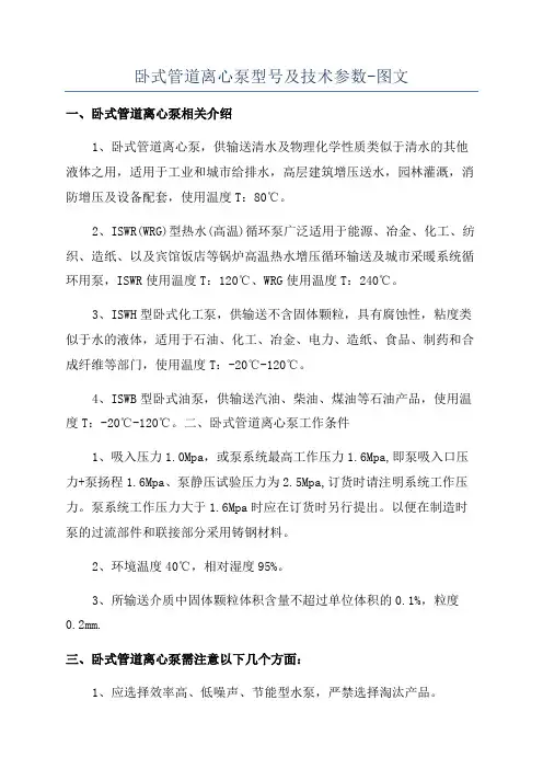卧式管道离心泵型号及技术参数-图文