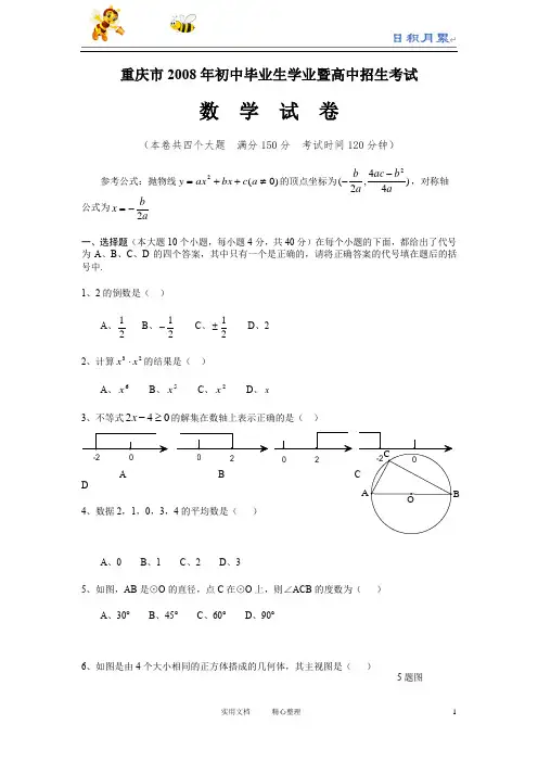 2008年重庆市中考数学试卷(含答案)(教与学)