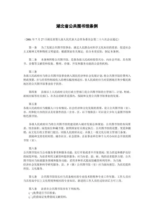 湖北省公共图书馆条例
