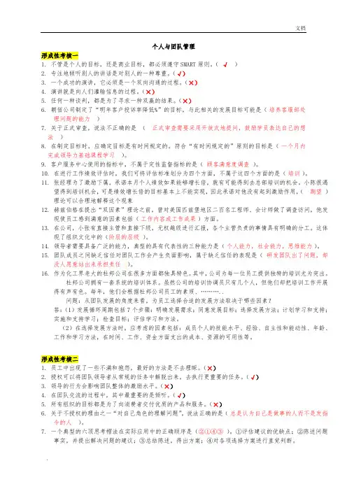 电大个人与团队管理形成性考核1-4答案