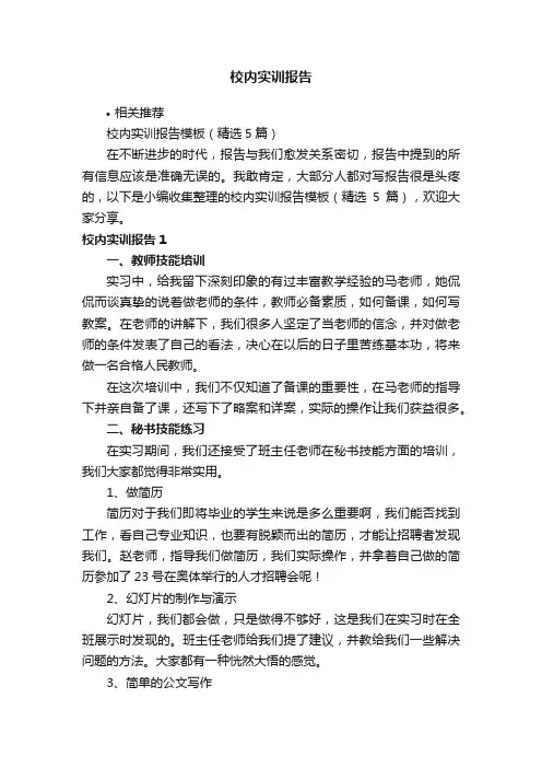 校内实训报告