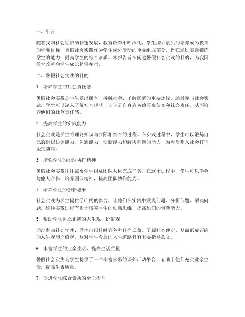 暑假社会实践报告目的
