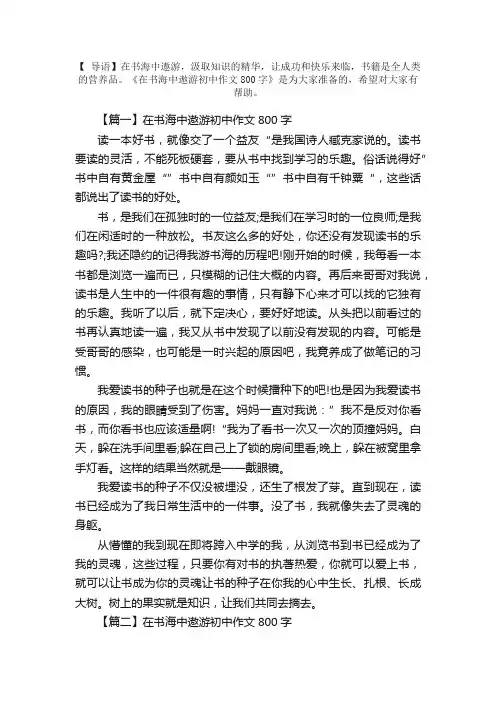 在书海中遨游初中作文800字