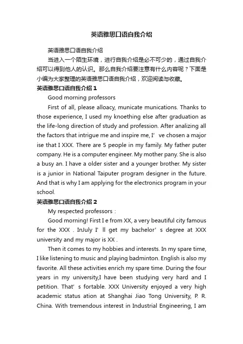 英语雅思口语自我介绍