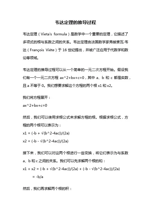韦达定理的推导过程