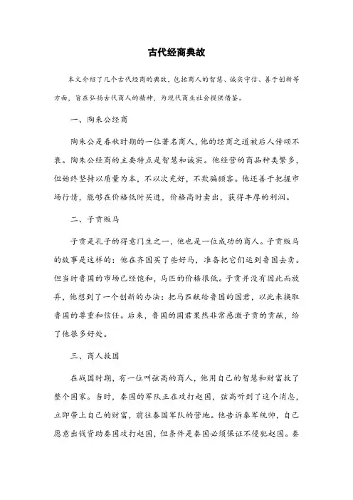 古代经商典故