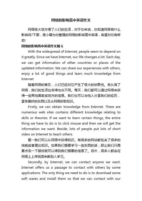 网络的影响高中英语作文