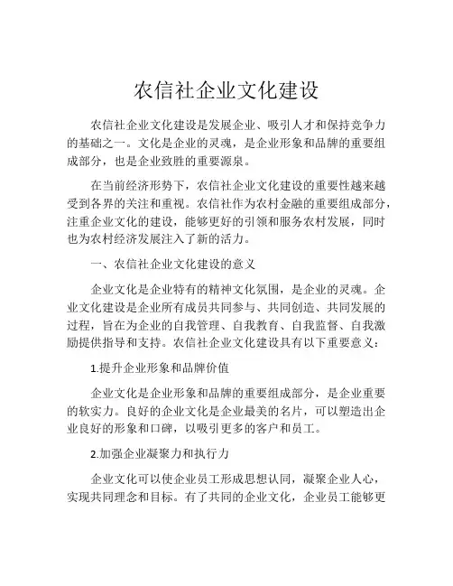 农信社企业文化建设