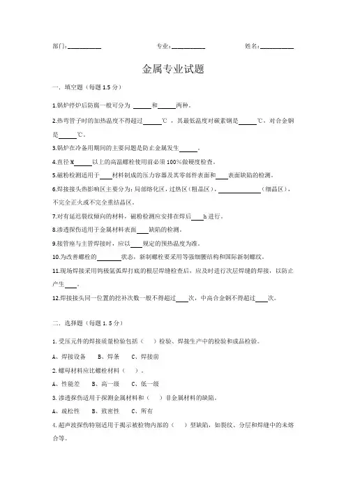 电厂金属专业金属技术监督考试试题及答案