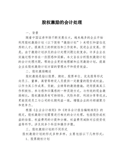 股权激励的会计处理