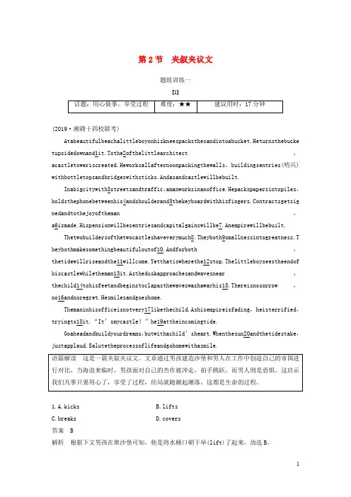 (江苏专版)2020版高考英语考前保分训练专题2完形填空第2节夹叙夹议文练习牛津译林版