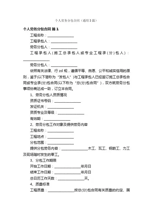 个人劳务分包合同（通用3篇）