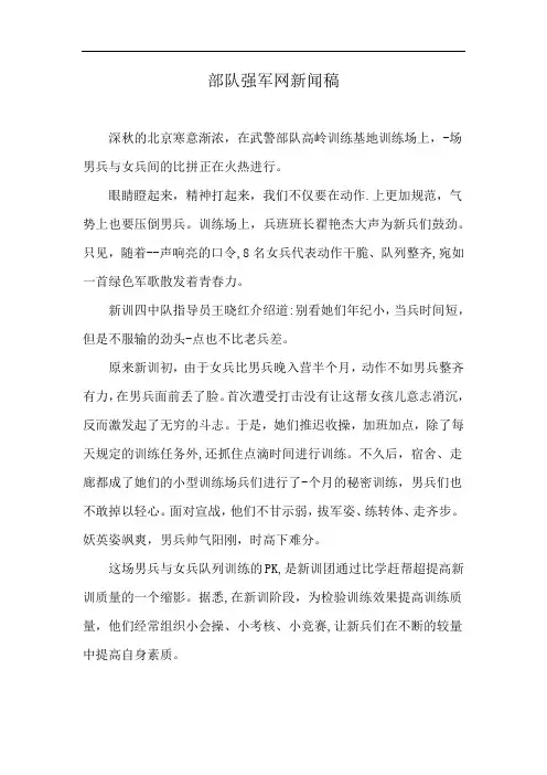 部队强军网新闻稿