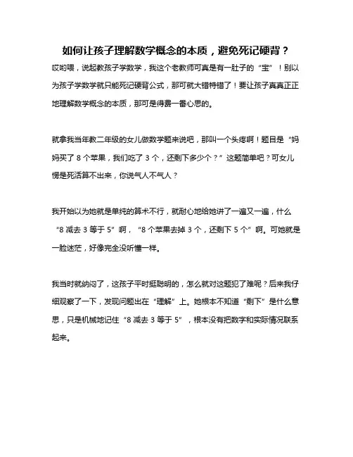 如何让孩子理解数学概念的本质,避免死记硬背？