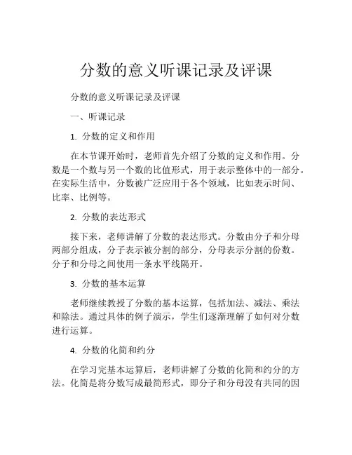 分数的意义听课记录及评课