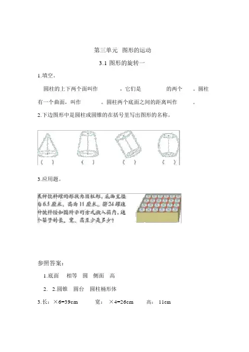 (完整版)北师大版数学六年级下第三单元图形的运动练习题