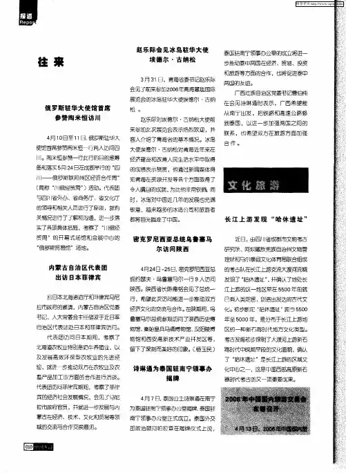长江上游发现“哈休遗址”