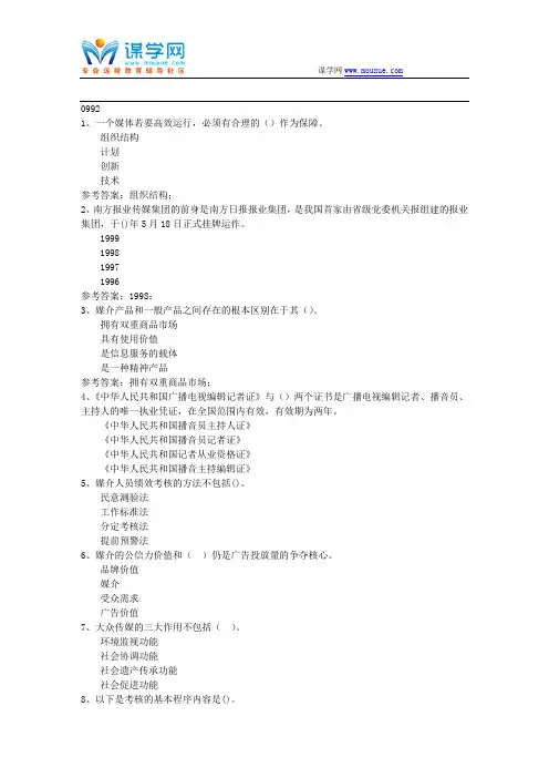 西南大学17秋0992《媒介经营管理》在线作业(参考资料)