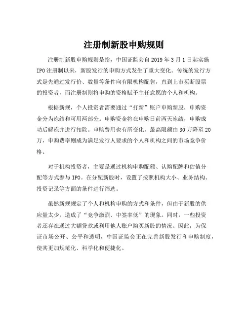 注册制新股申购规则