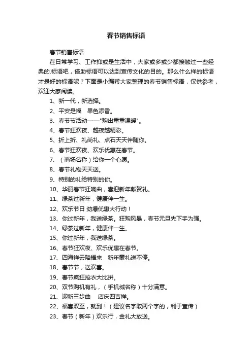 春节销售标语