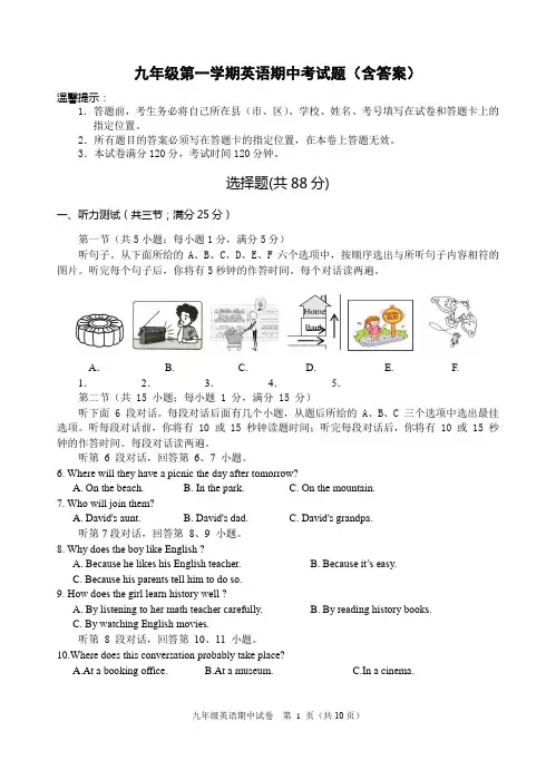 九年级第一学期英语期中考试题(含答案)