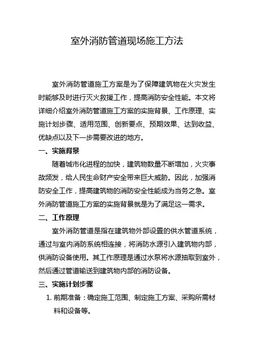 室外消防管道现场施工方法(二)