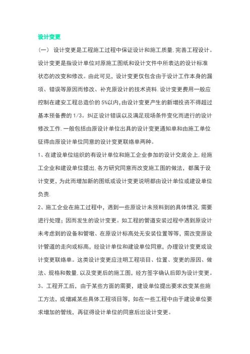 施工设计变更---精品模板