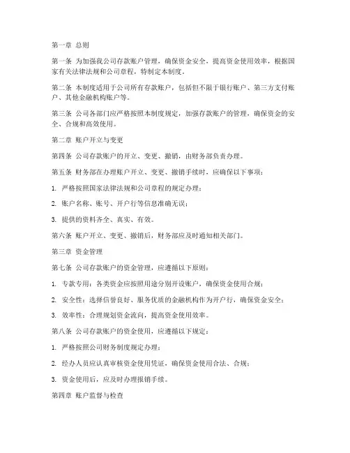贸易公司存款账户管理制度