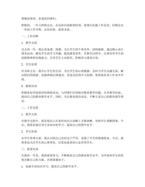 教师的年度工作总结五篇