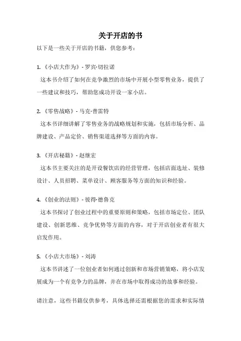 关于开店的书